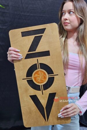 Нарды ZOV из натурального дерева размер 60×30 см